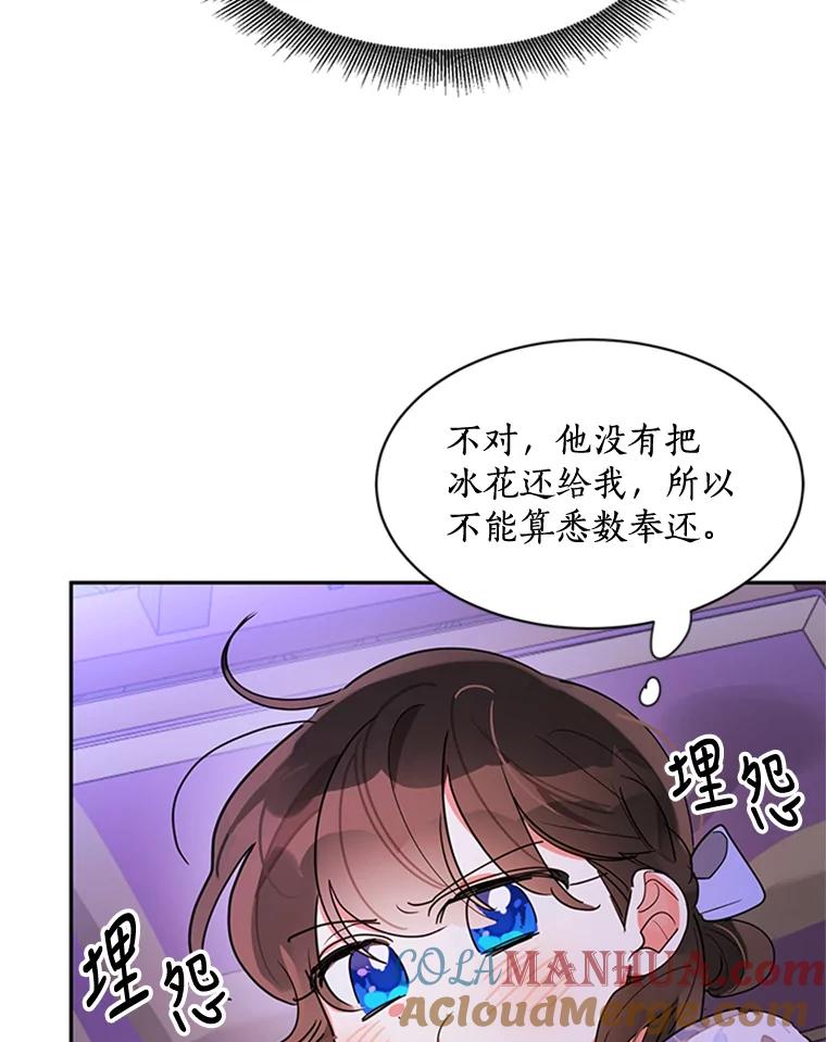 《终极魔头的宝贝女儿》13.捉迷藏 第16页