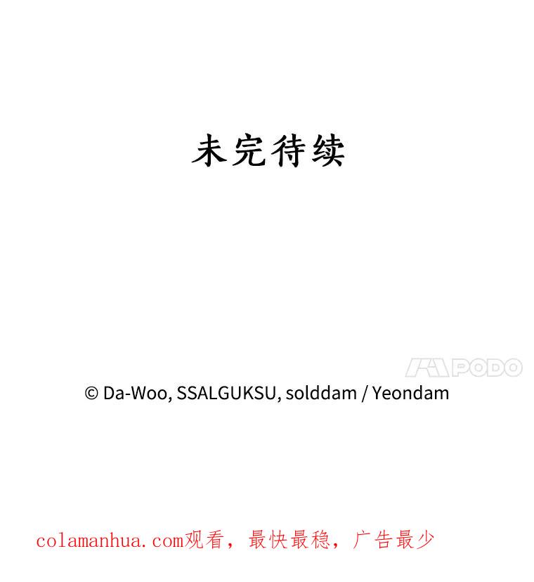 《终极魔头的宝贝女儿》13.捉迷藏 第98页