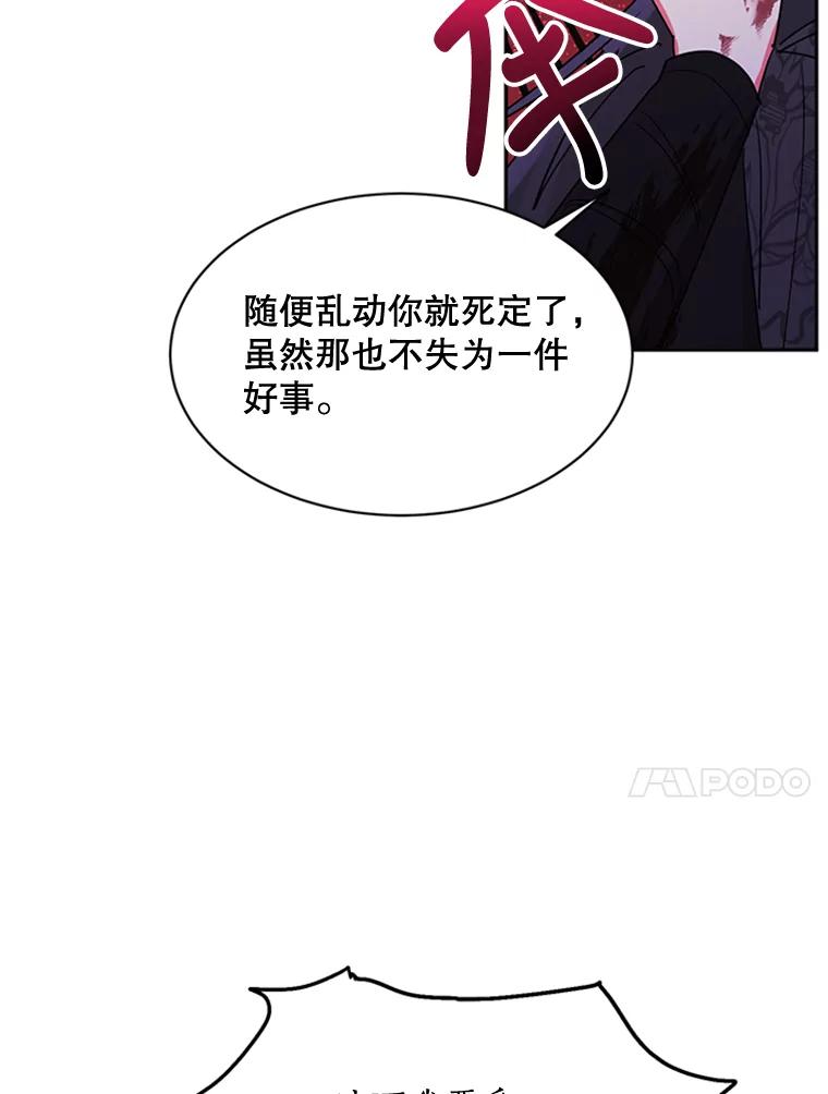 《终极魔头的宝贝女儿》13.捉迷藏 第68页