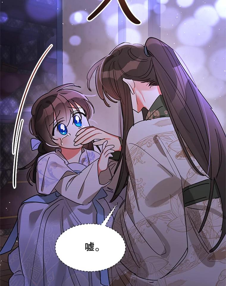 《终极魔头的宝贝女儿》13.捉迷藏 第93页