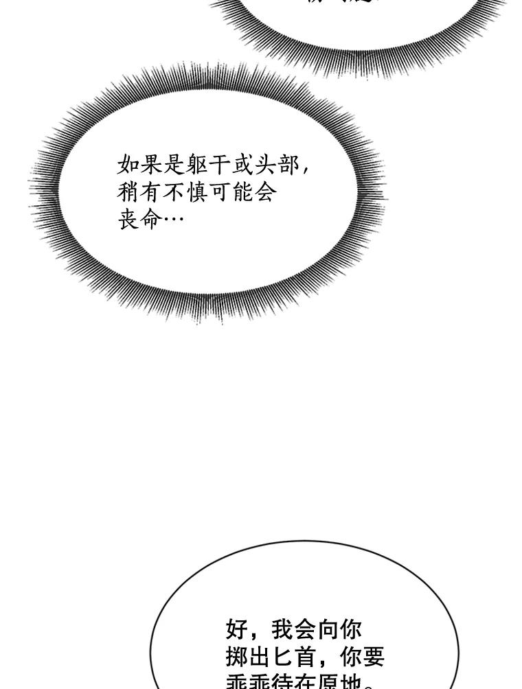 《终极魔头的宝贝女儿》13.捉迷藏 第66页