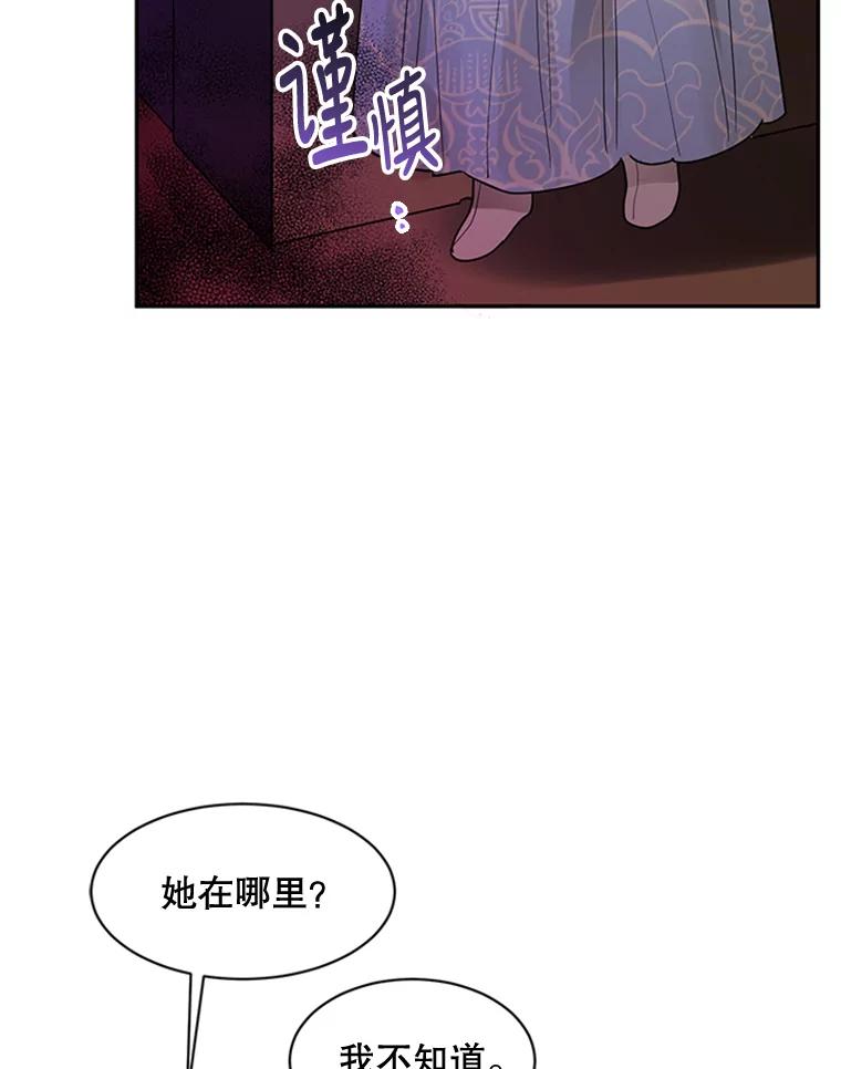 《终极魔头的宝贝女儿》13.捉迷藏 第33页