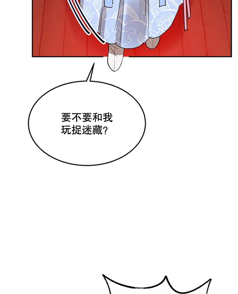 《终极魔头的宝贝女儿》13.捉迷藏 第53页