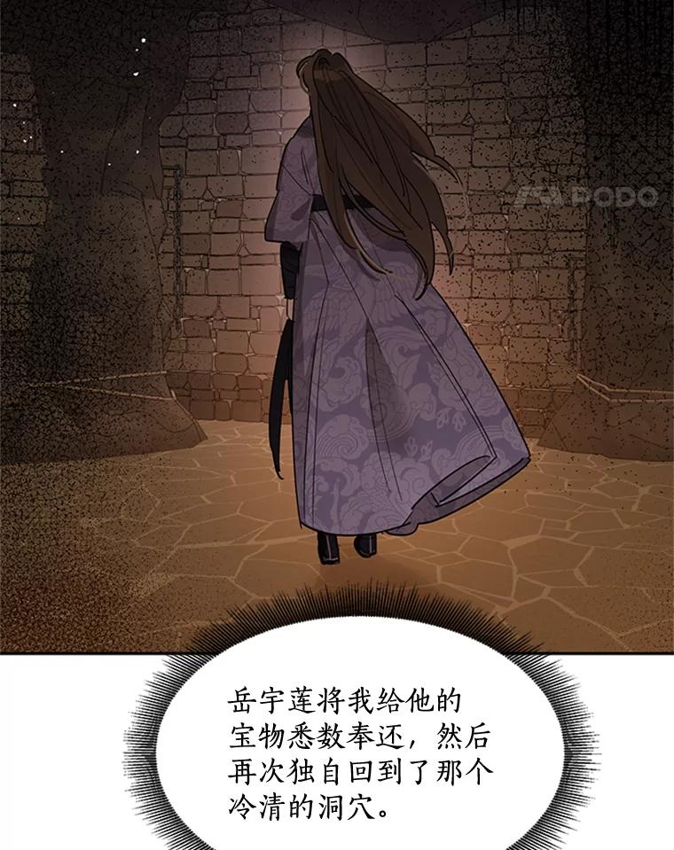 《终极魔头的宝贝女儿》13.捉迷藏 第15页