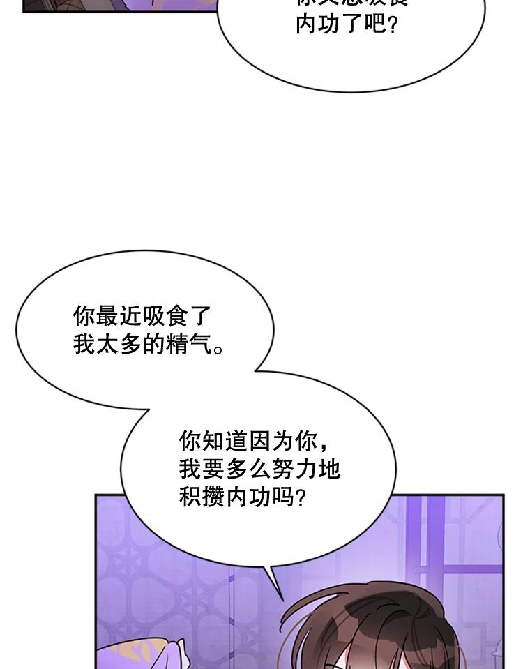 《终极魔头的宝贝女儿》13.捉迷藏 第20页