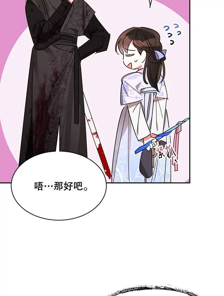《终极魔头的宝贝女儿》13.捉迷藏 第60页