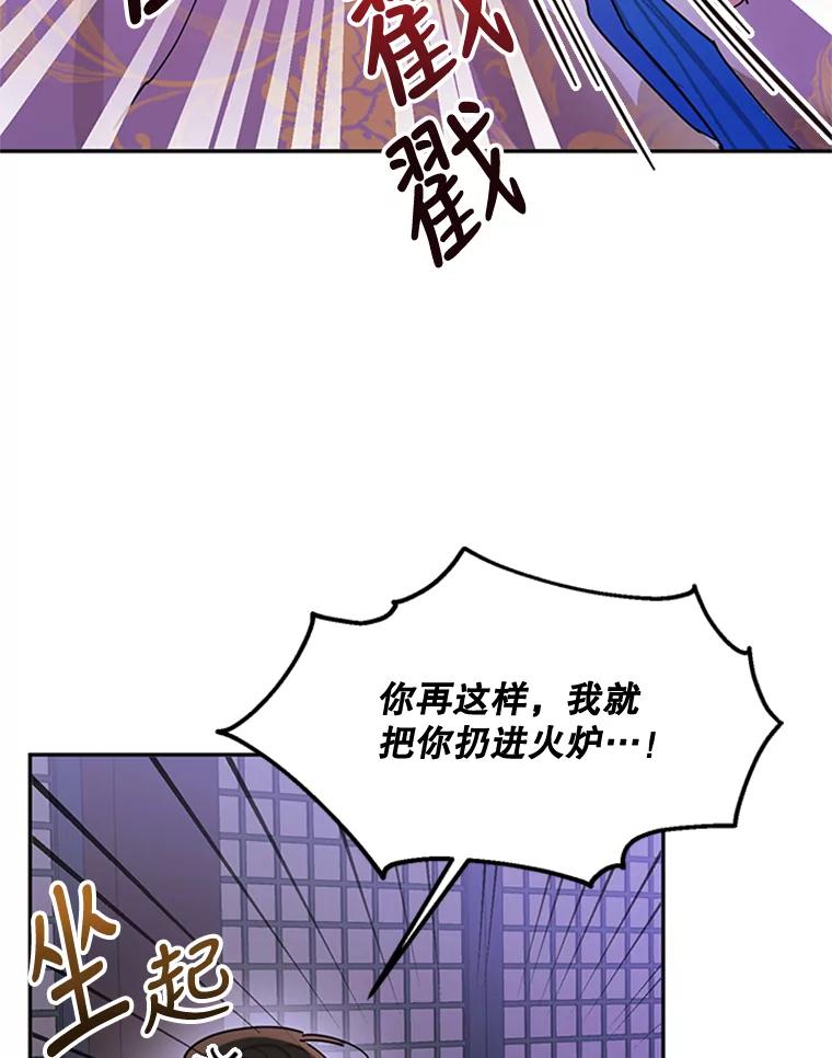 《终极魔头的宝贝女儿》13.捉迷藏 第24页