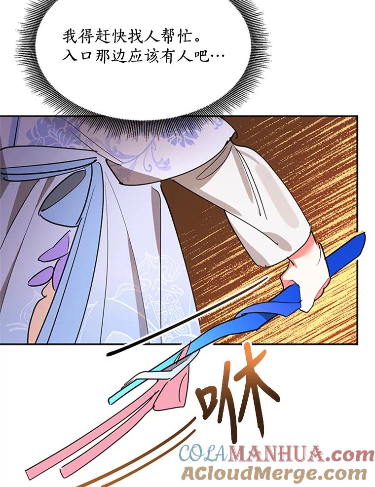 《终极魔头的宝贝女儿》13.捉迷藏 第40页