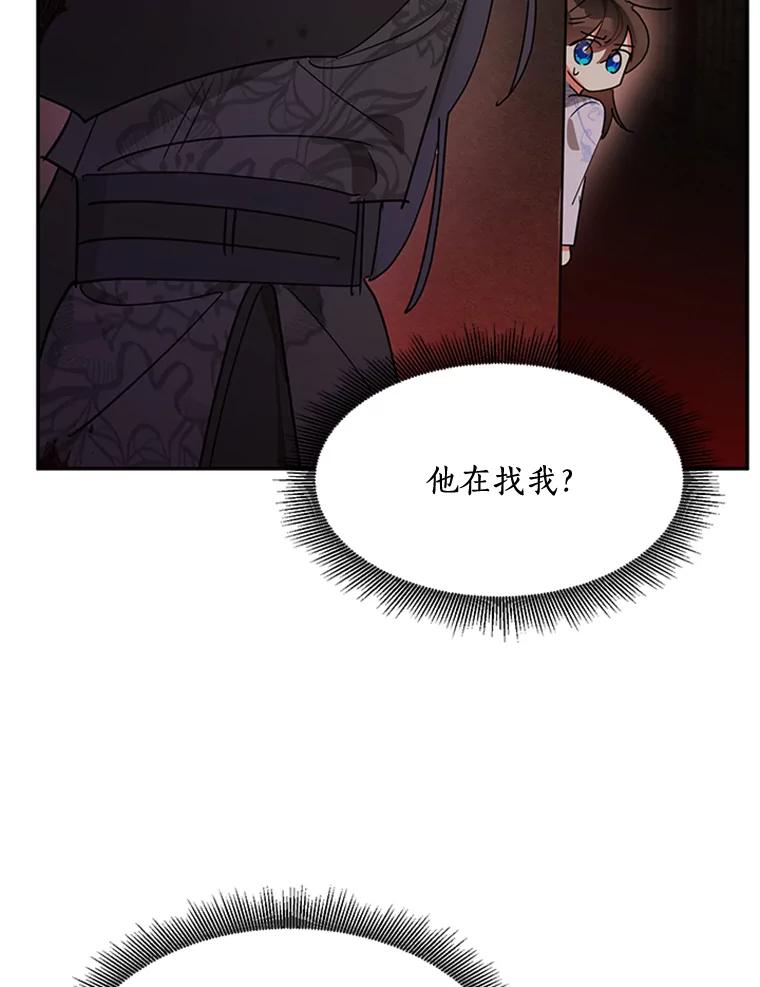 《终极魔头的宝贝女儿》13.捉迷藏 第39页