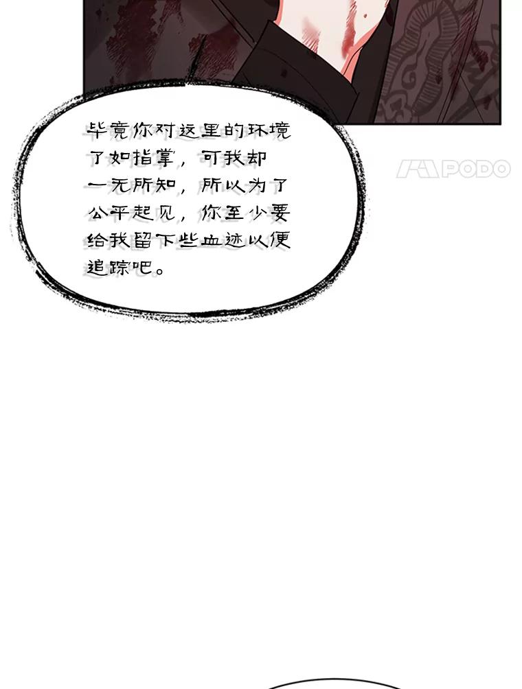 《终极魔头的宝贝女儿》13.捉迷藏 第62页