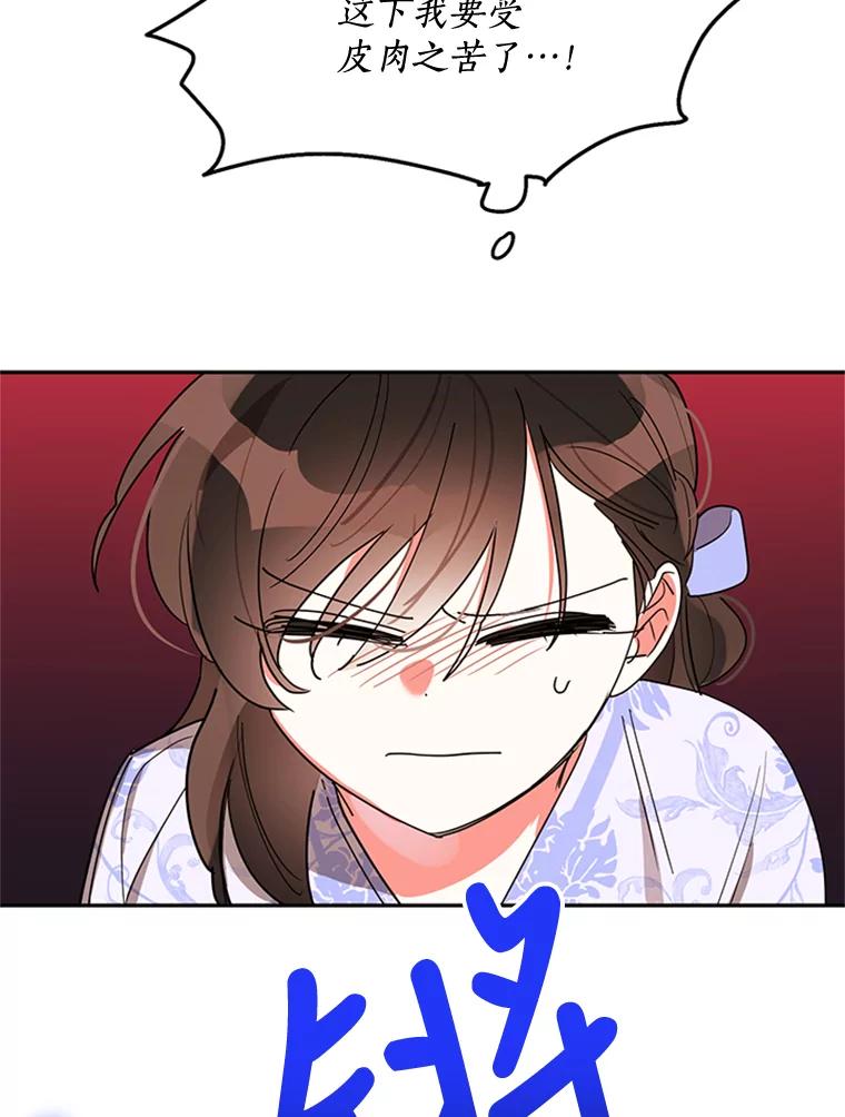 《终极魔头的宝贝女儿》13.捉迷藏 第69页