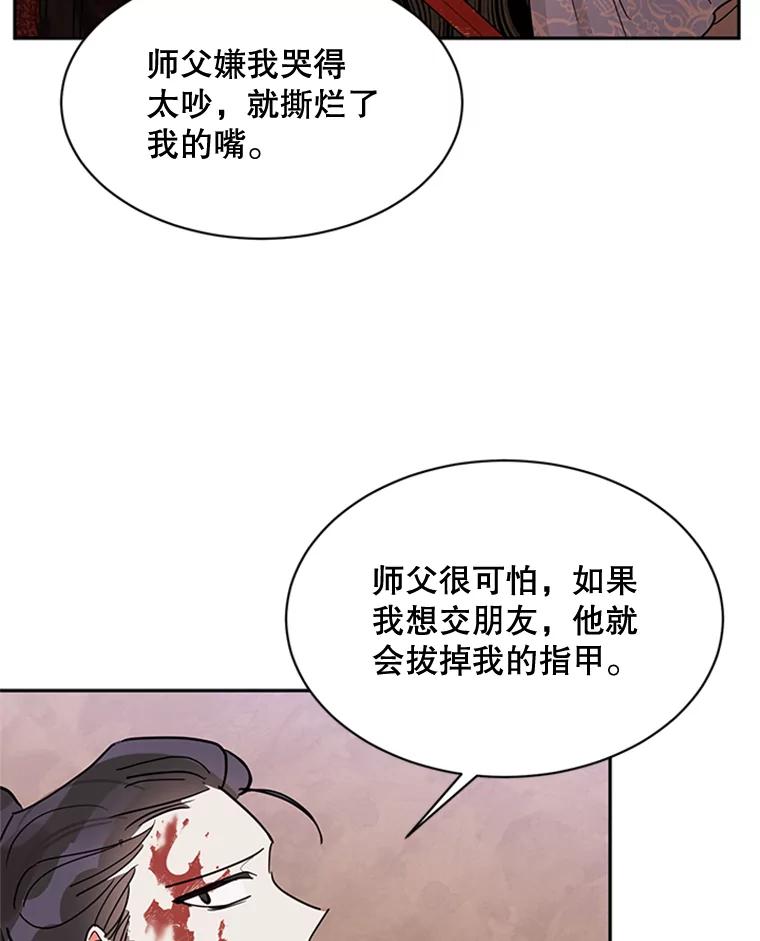 《终极魔头的宝贝女儿》13.捉迷藏 第50页