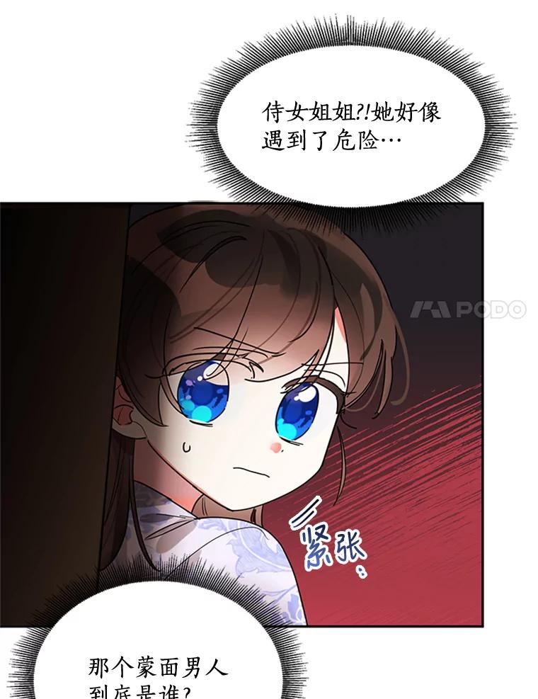 《终极魔头的宝贝女儿》13.捉迷藏 第35页