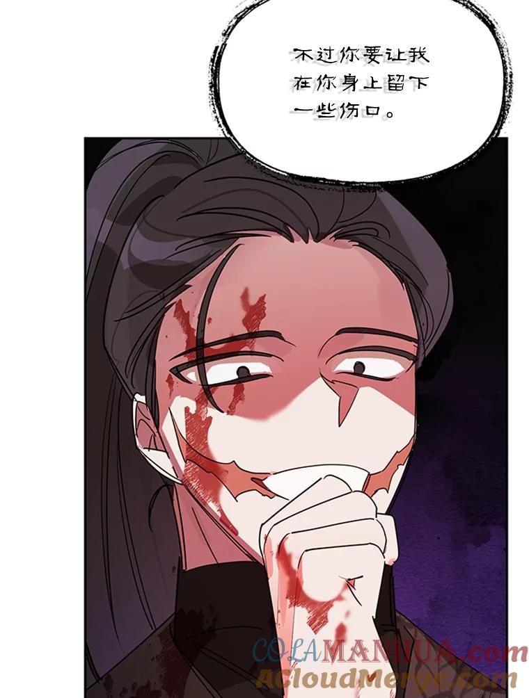 《终极魔头的宝贝女儿》13.捉迷藏 第61页