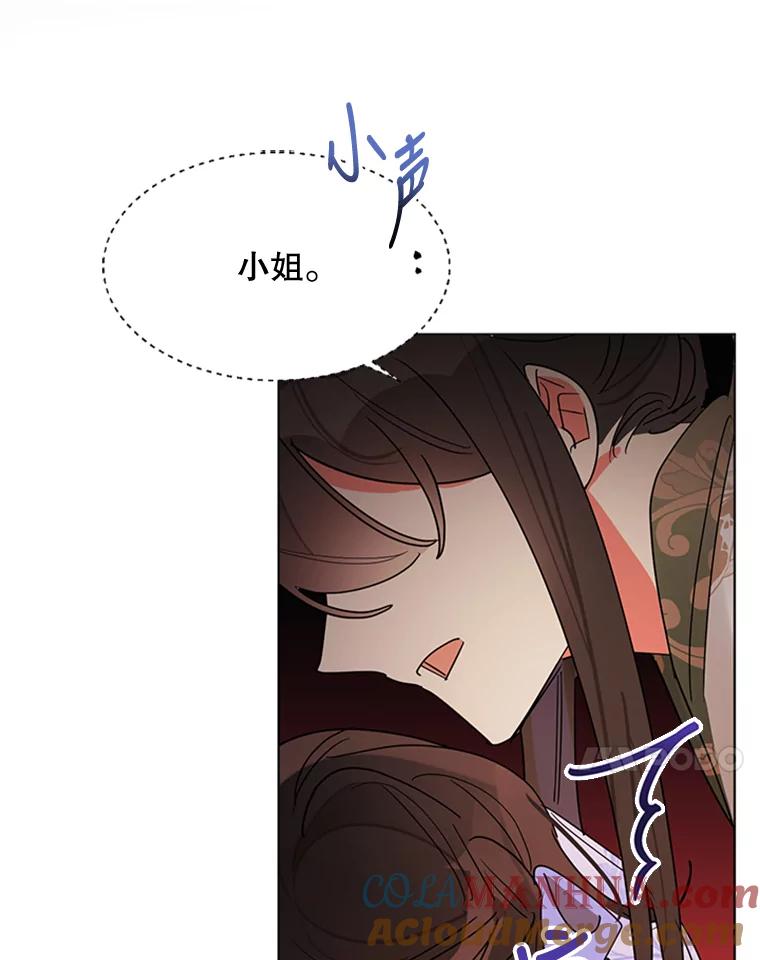《终极魔头的宝贝女儿》13.捉迷藏 第91页