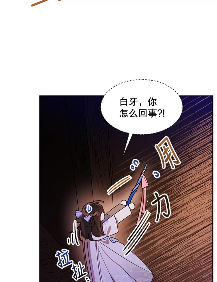 《终极魔头的宝贝女儿》13.捉迷藏 第41页