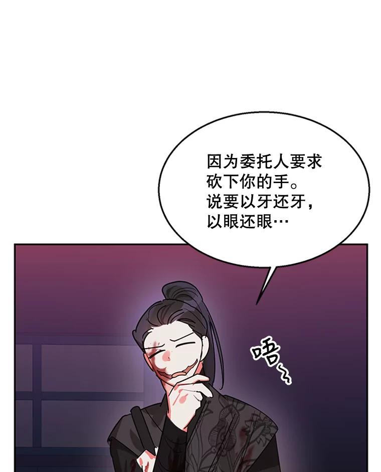 《终极魔头的宝贝女儿》13.捉迷藏 第56页