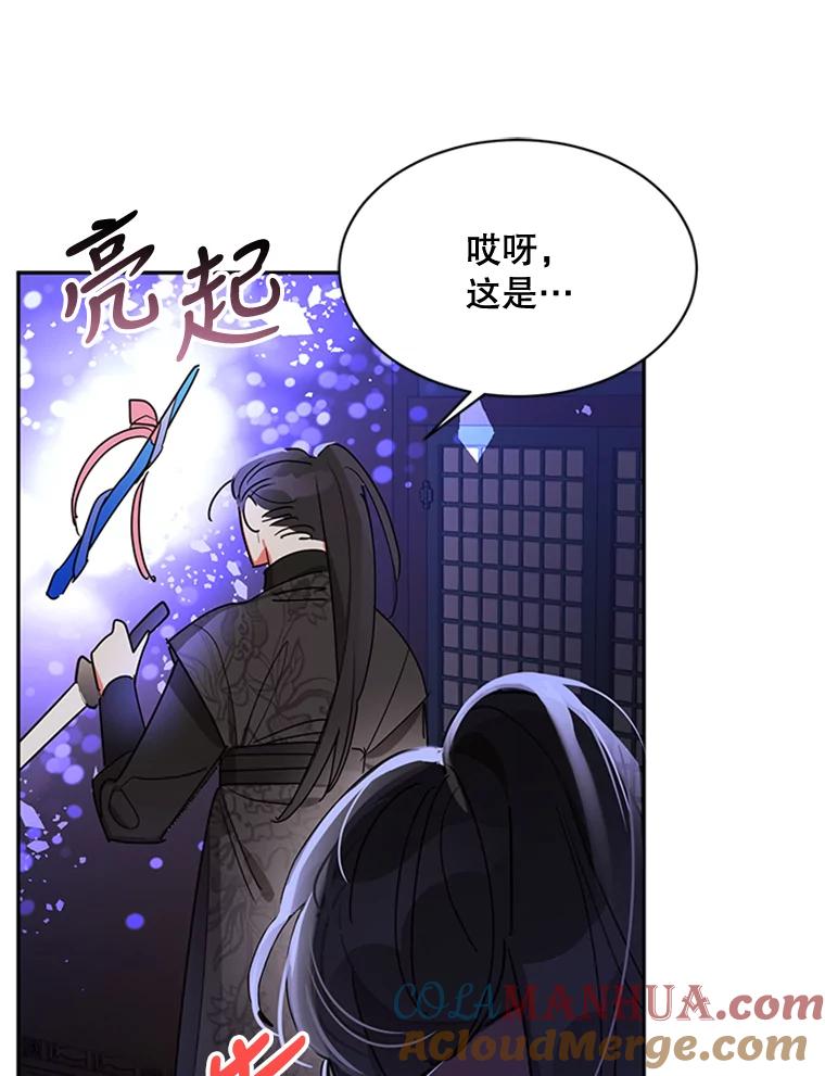 《终极魔头的宝贝女儿》13.捉迷藏 第73页