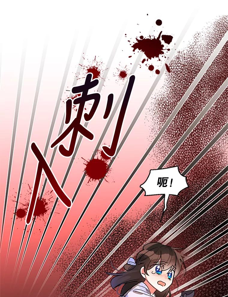 《终极魔头的宝贝女儿》13.捉迷藏 第77页