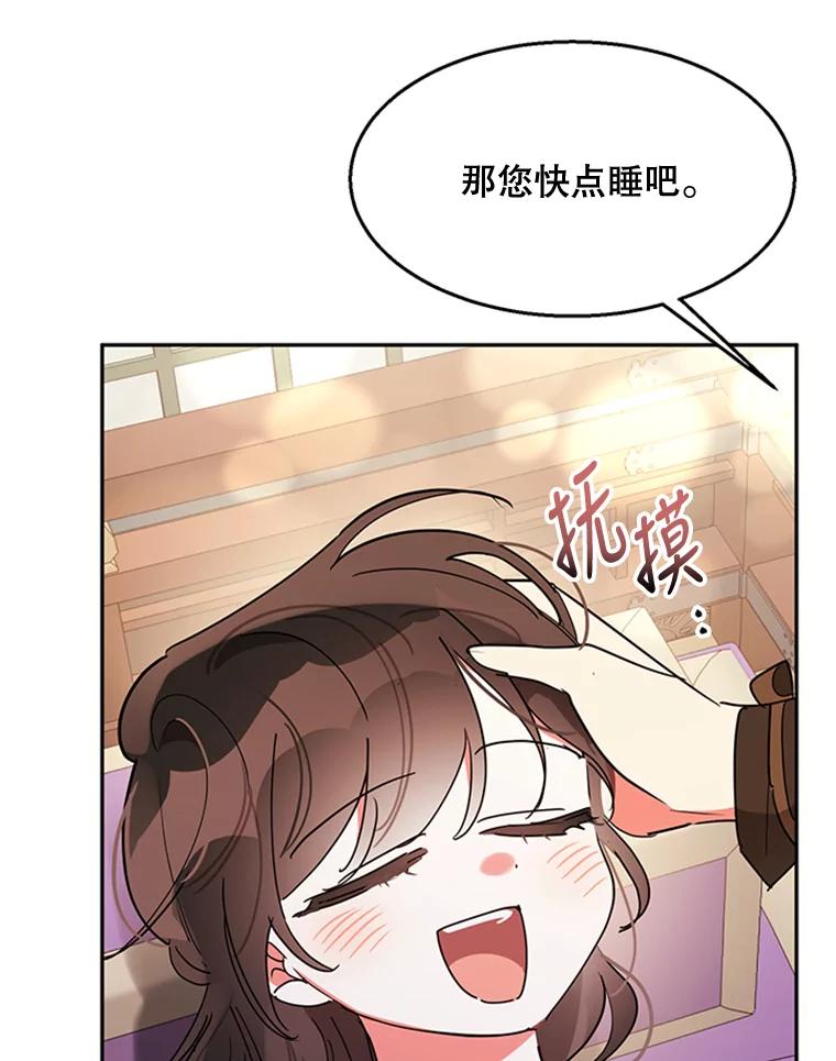 《终极魔头的宝贝女儿》13.捉迷藏 第9页