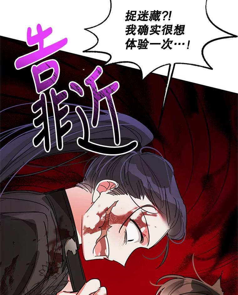 《终极魔头的宝贝女儿》13.捉迷藏 第54页