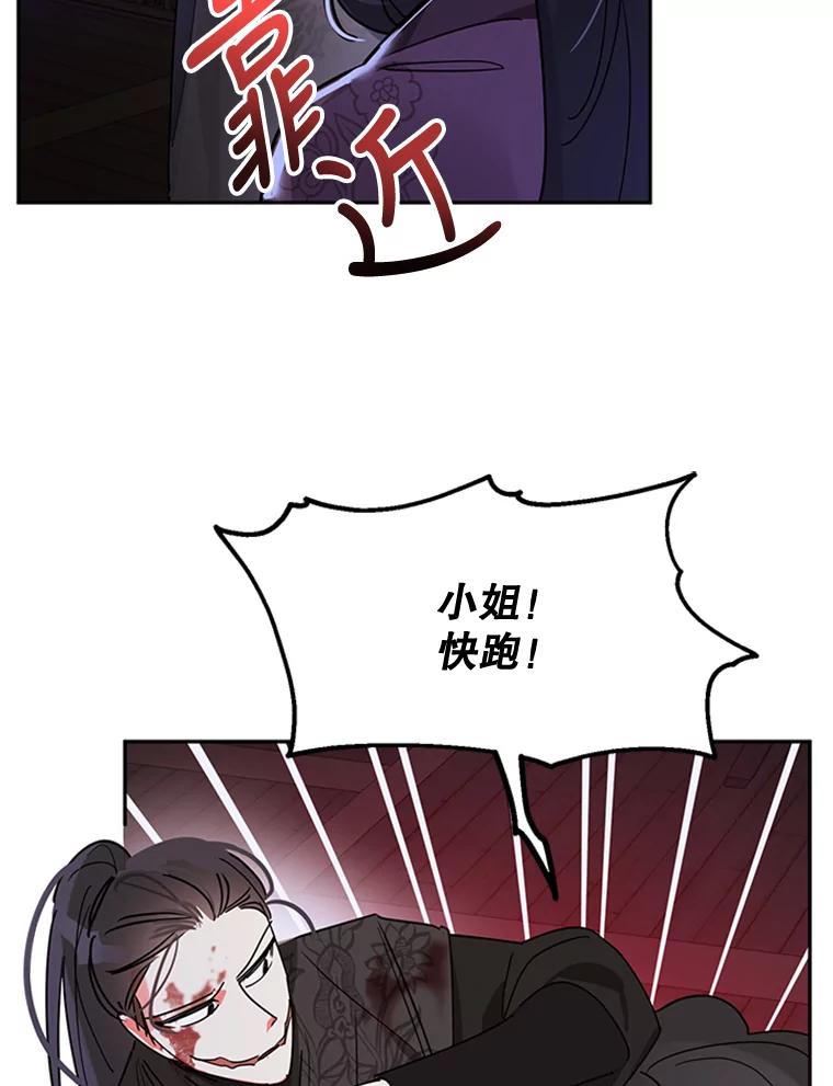 《终极魔头的宝贝女儿》13.捉迷藏 第74页