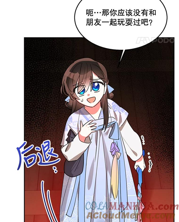 《终极魔头的宝贝女儿》13.捉迷藏 第52页