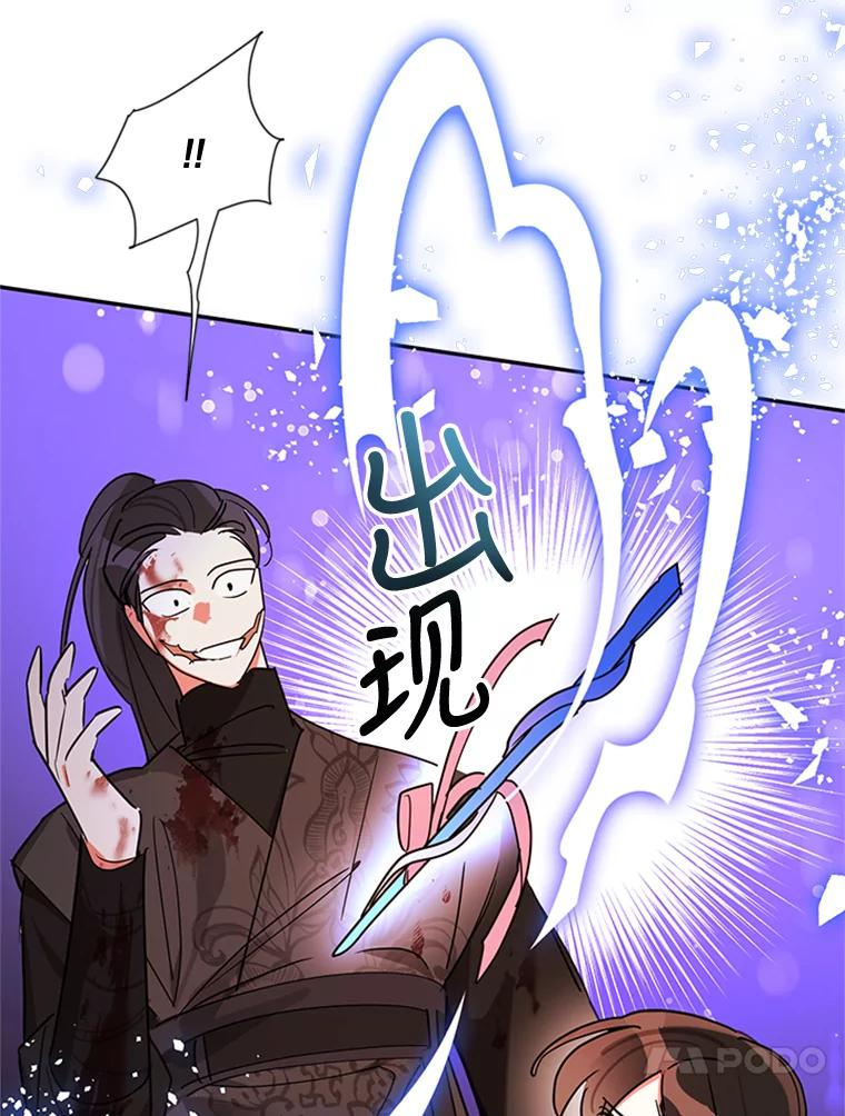 《终极魔头的宝贝女儿》13.捉迷藏 第71页