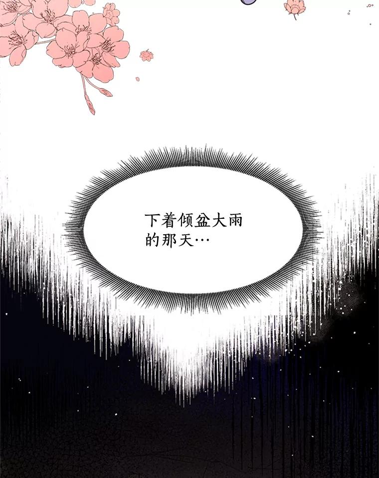 《终极魔头的宝贝女儿》13.捉迷藏 第14页