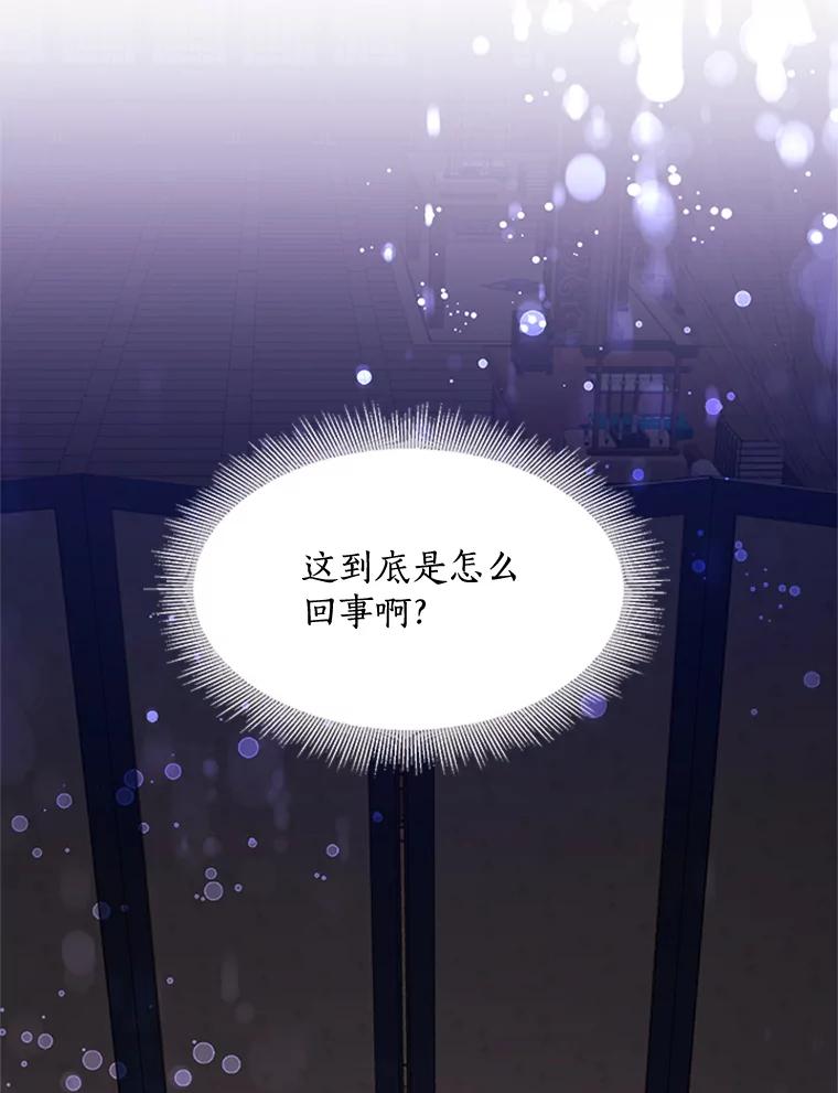 《终极魔头的宝贝女儿》13.捉迷藏 第83页