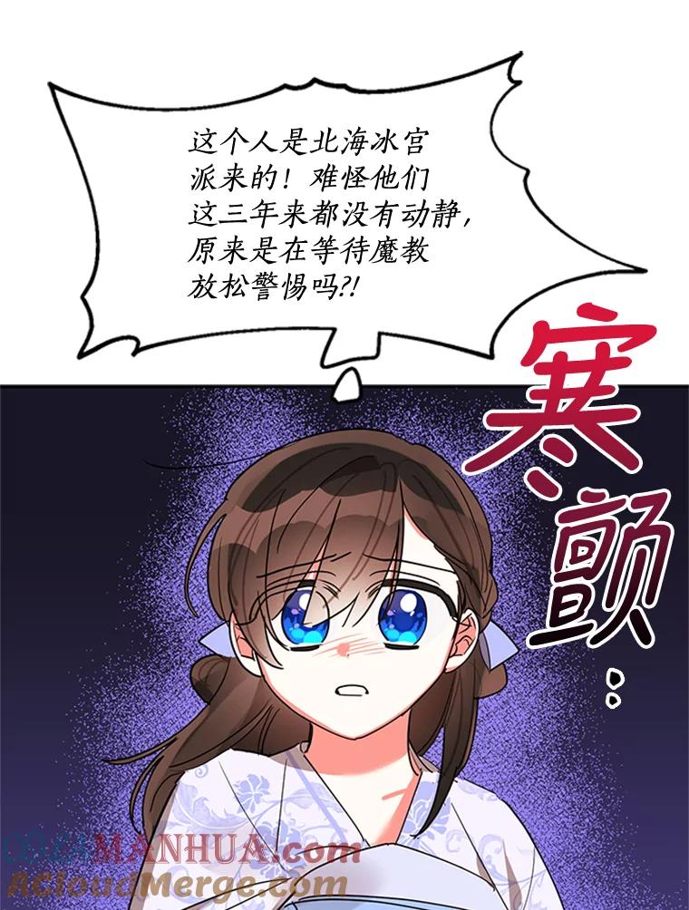 《终极魔头的宝贝女儿》13.捉迷藏 第58页