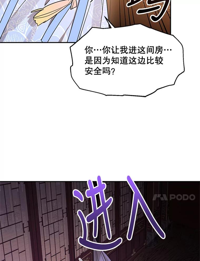 《终极魔头的宝贝女儿》13.捉迷藏 第81页