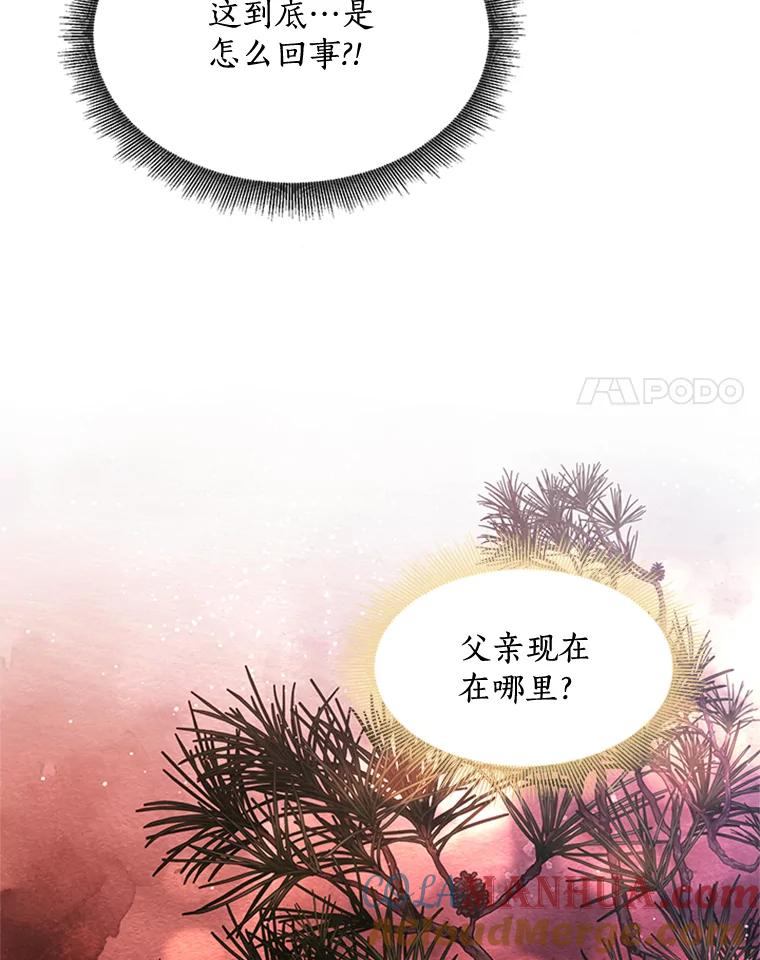 《终极魔头的宝贝女儿》13.捉迷藏 第88页