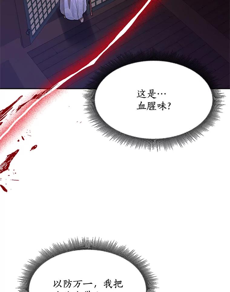 《终极魔头的宝贝女儿》13.捉迷藏 第30页