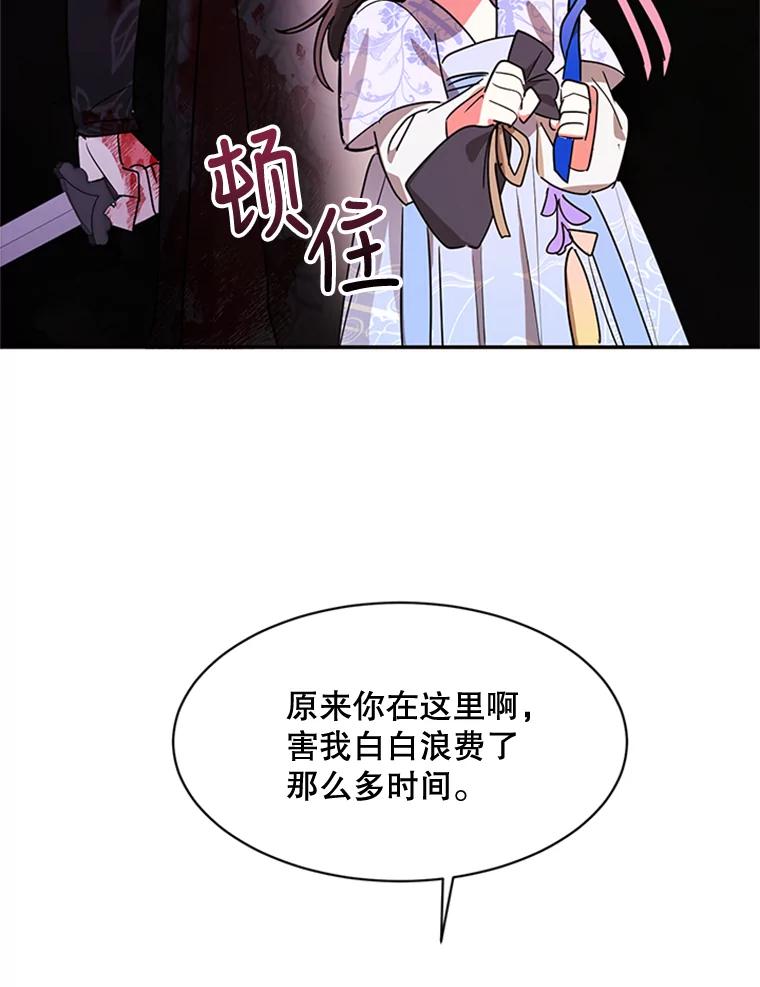 《终极魔头的宝贝女儿》13.捉迷藏 第44页