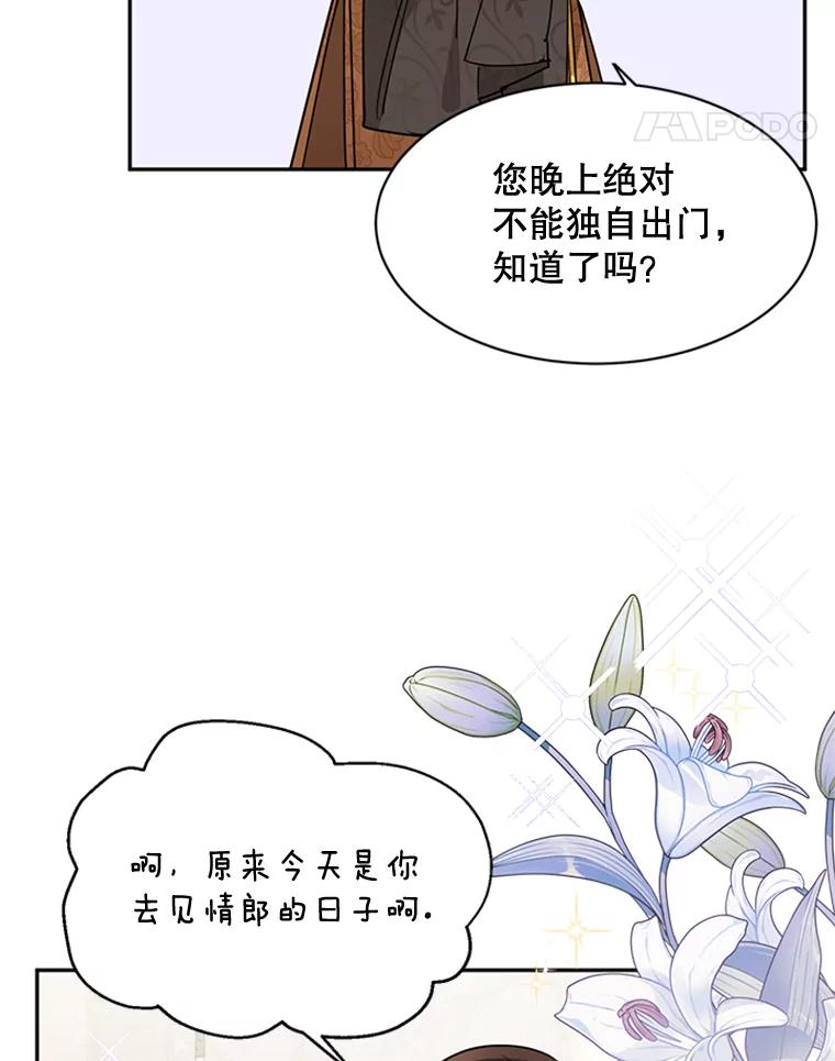 《终极魔头的宝贝女儿》13.捉迷藏 第5页