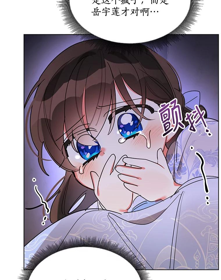 《终极魔头的宝贝女儿》13.捉迷藏 第87页