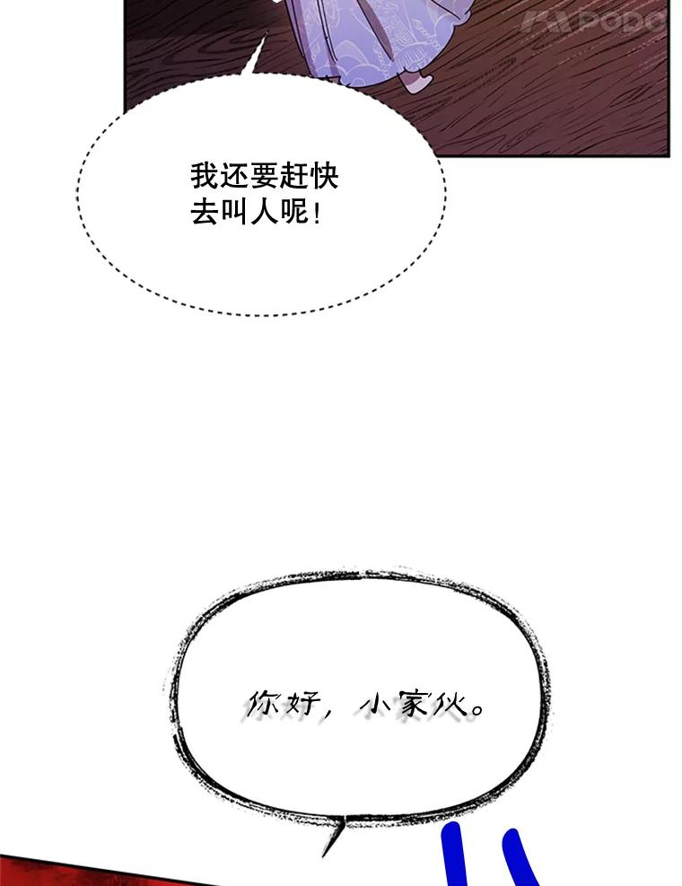 《终极魔头的宝贝女儿》13.捉迷藏 第42页