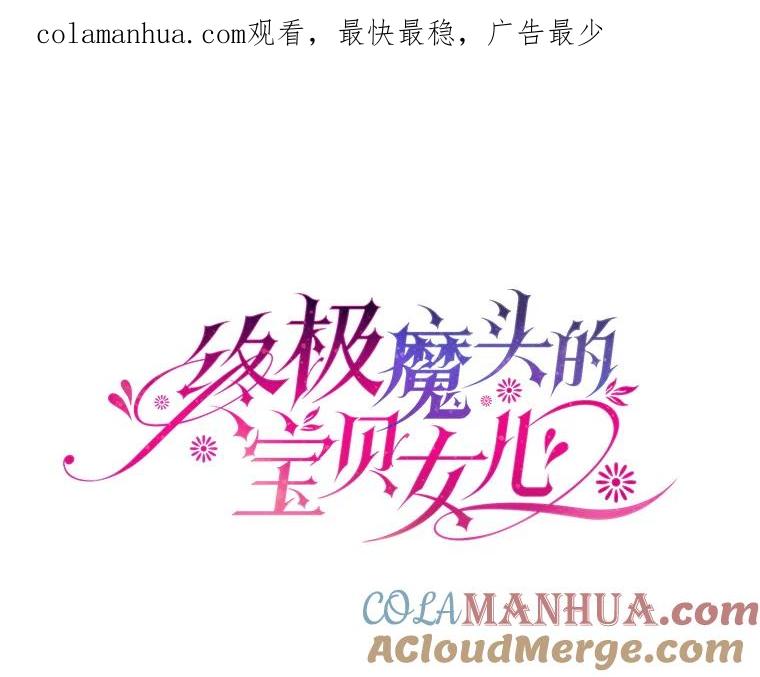 《终极魔头的宝贝女儿》13.捉迷藏 第1页
