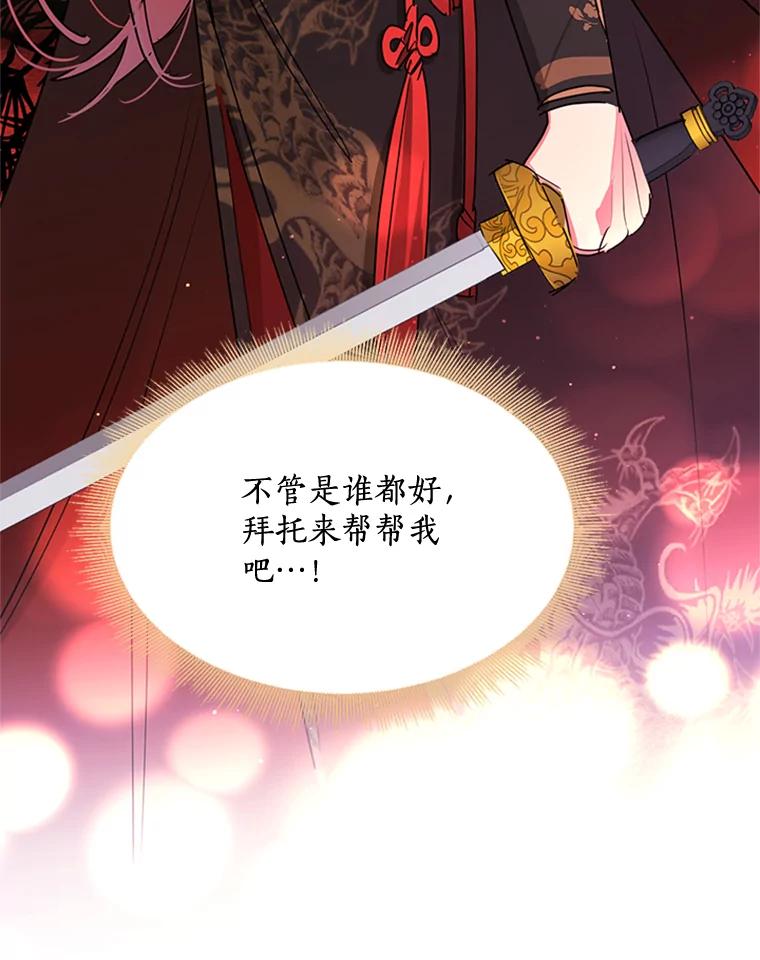 《终极魔头的宝贝女儿》13.捉迷藏 第90页