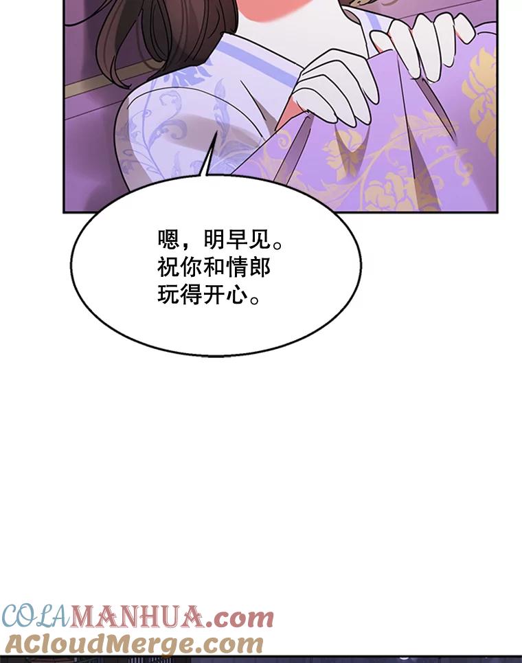 《终极魔头的宝贝女儿》13.捉迷藏 第10页