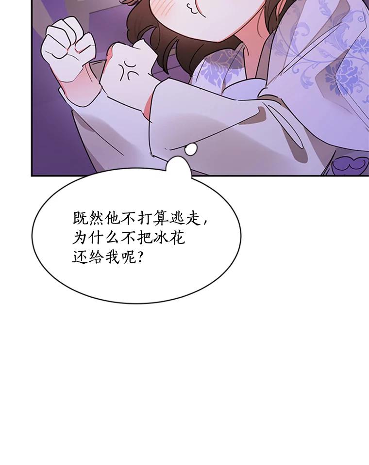 《终极魔头的宝贝女儿》13.捉迷藏 第17页