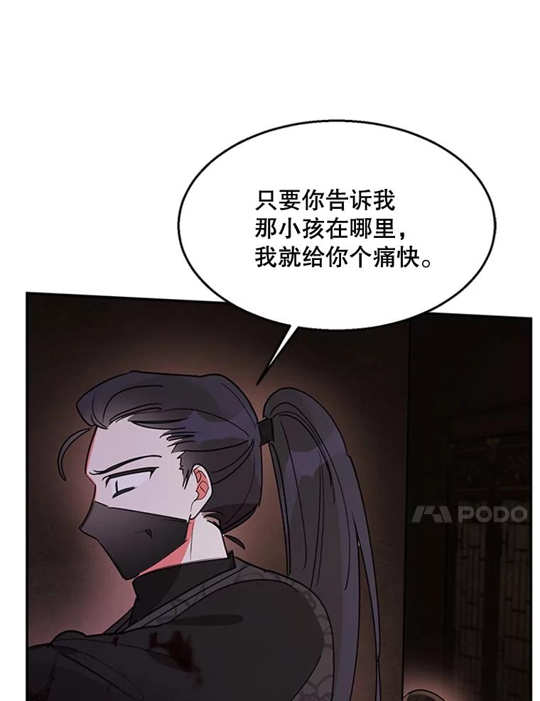 《终极魔头的宝贝女儿》13.捉迷藏 第38页