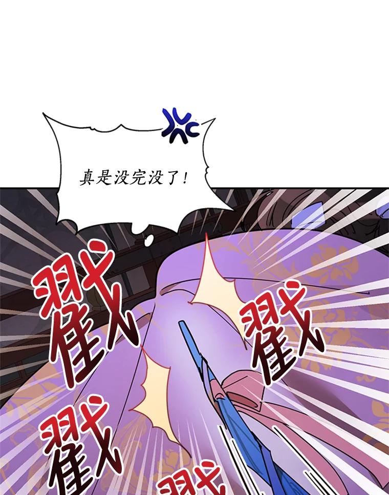 《终极魔头的宝贝女儿》13.捉迷藏 第23页