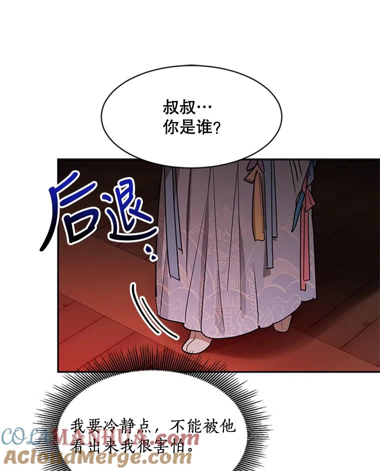 《终极魔头的宝贝女儿》13.捉迷藏 第46页