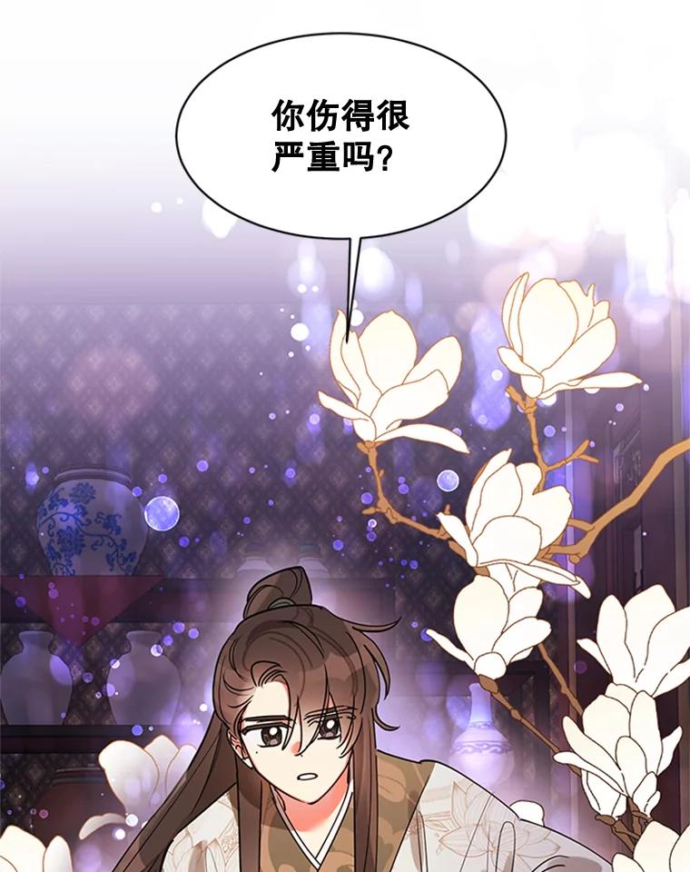 《终极魔头的宝贝女儿》13.捉迷藏 第96页