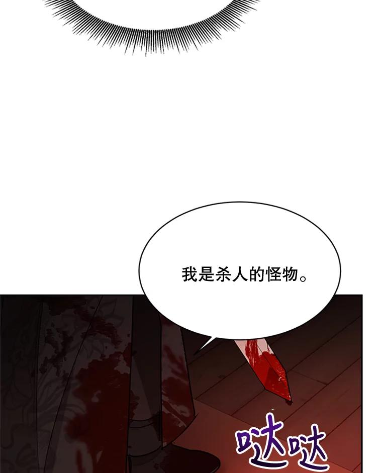 《终极魔头的宝贝女儿》13.捉迷藏 第47页