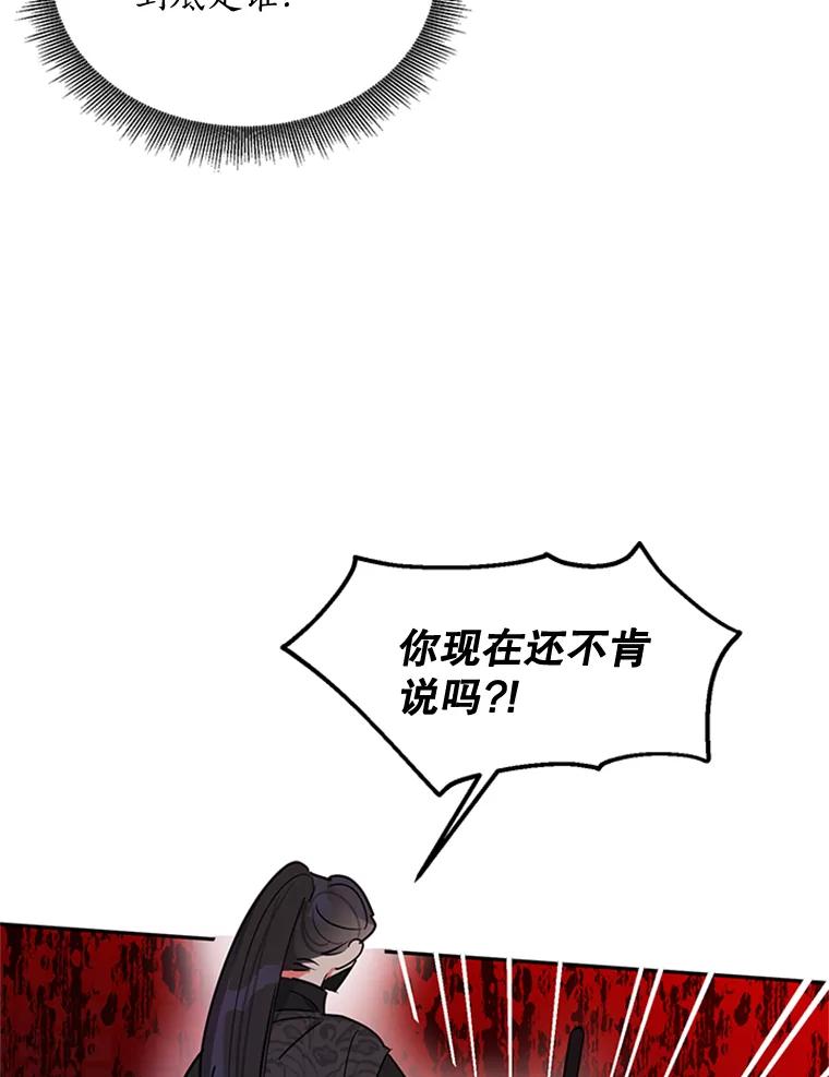 《终极魔头的宝贝女儿》13.捉迷藏 第36页