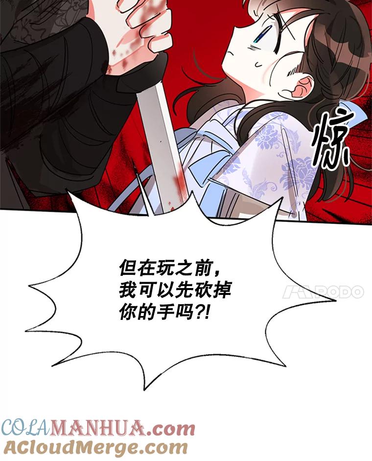 《终极魔头的宝贝女儿》13.捉迷藏 第55页