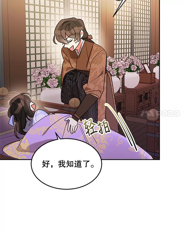 《终极魔头的宝贝女儿》13.捉迷藏 第8页